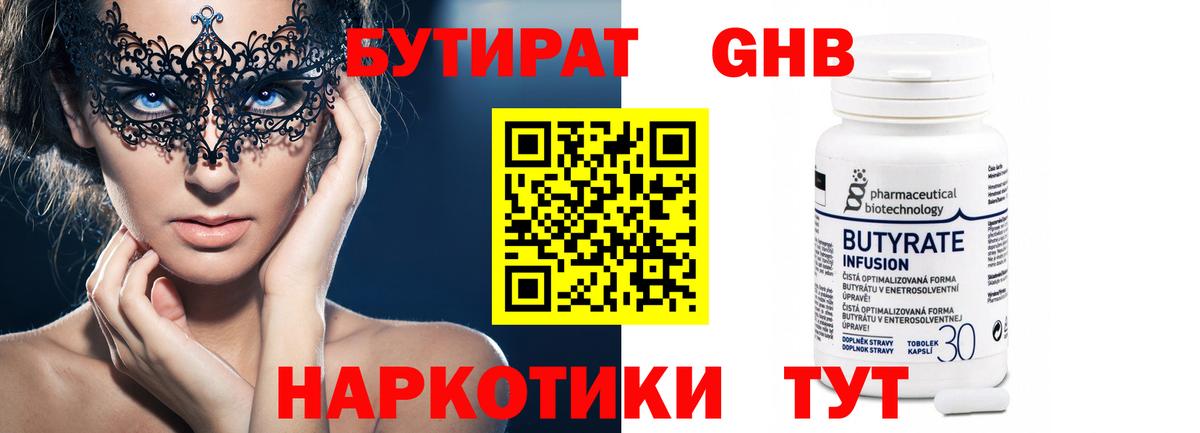 Чита  БУТИРАТ вода  Вход с VPN 