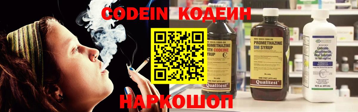 Кодеин напиток Lean (лин)  Вход с VPN  Чита  Кодеиновый сироп Lean напиток Lean (лин) 