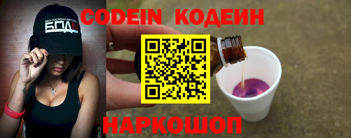 Codein Purple Drank Чита