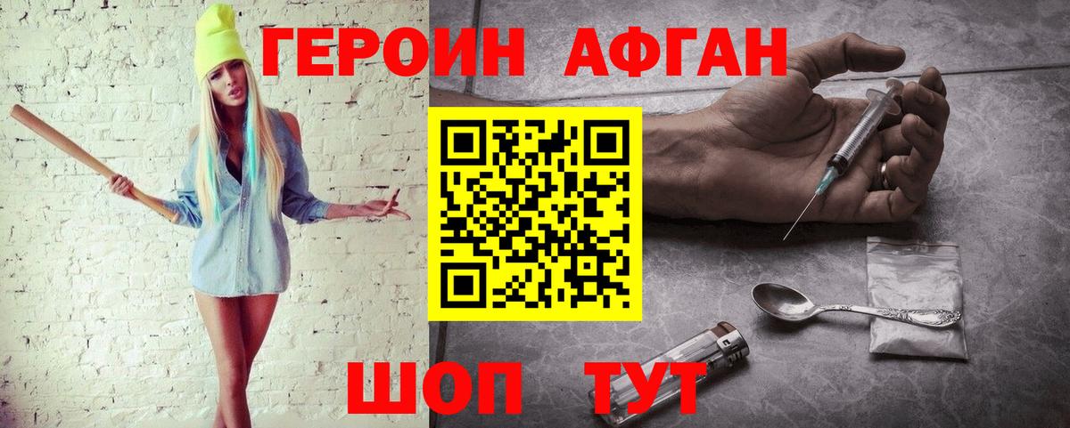 Героин VHQ Чита