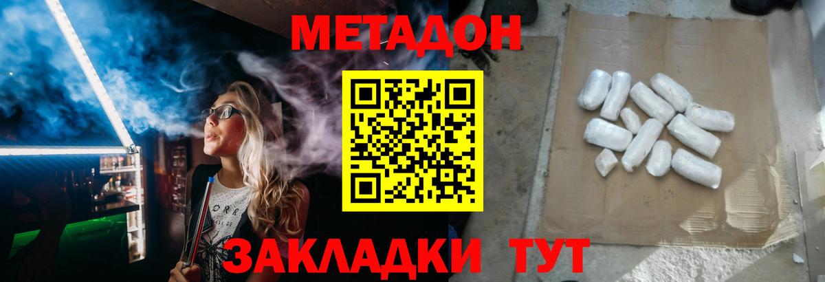 Чита  Метадон methadone  МЕТАДОН мёд  Вход с VPN 